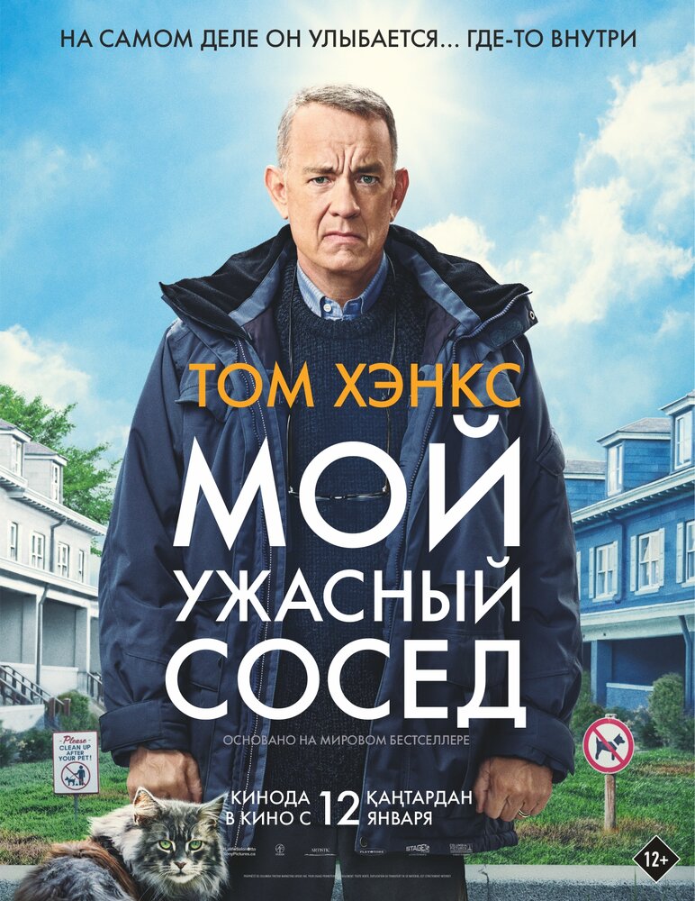 Мой ужасный сосед (2022)