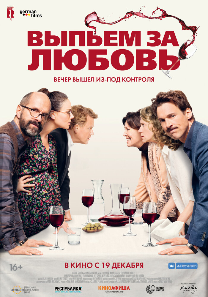 Выпьем за любовь (2018)