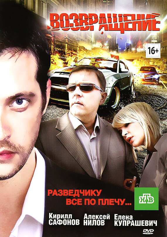 Возвращение (2012)