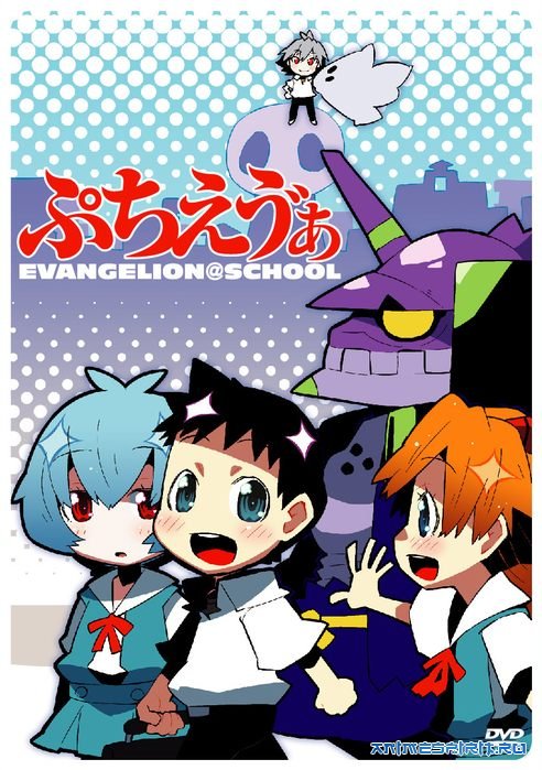 Puchi Eva: Evangelion@School (2007)