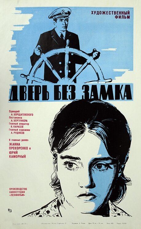 Дверь без замка (1973)