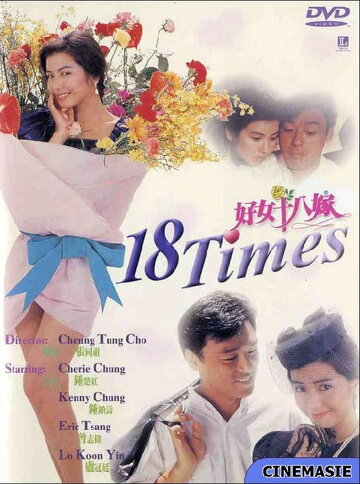 Hao nu shi ba jia (1988)